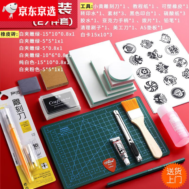学生初学者手工diy全套三层雕刻橡皮 美术老师推荐/27件套/送雕刻教程