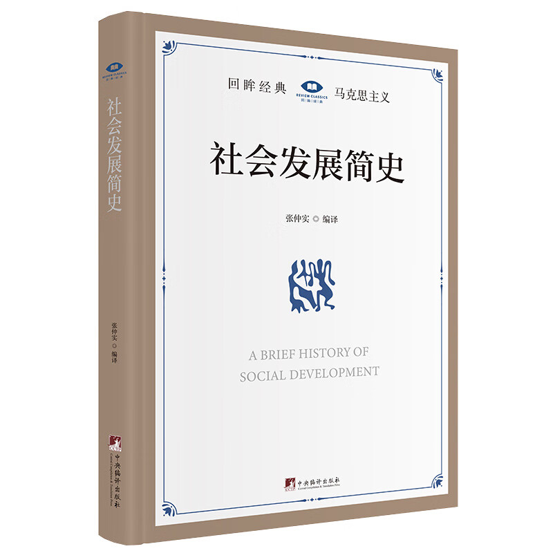 社会发展简史怎么样,好用不?