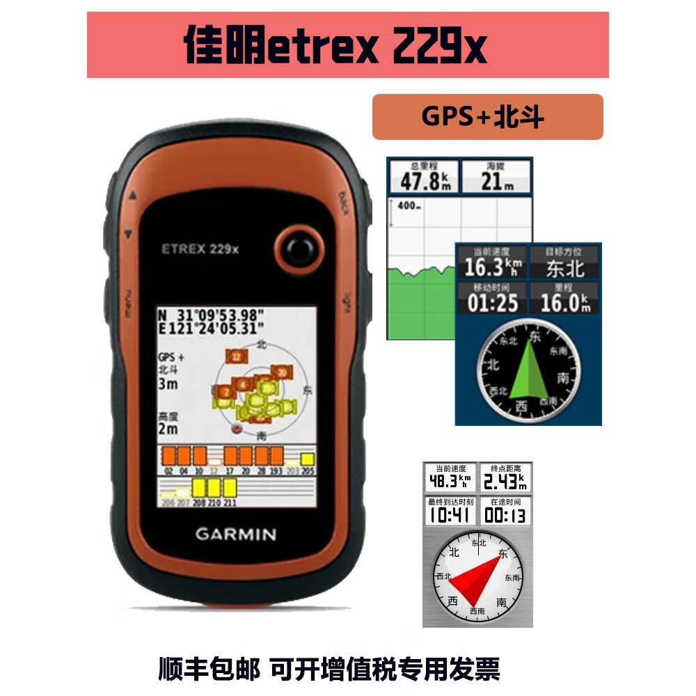 甜苗苗佳明etrex229x北斗户外手持gs导航高精度坐标定位测量定位仪