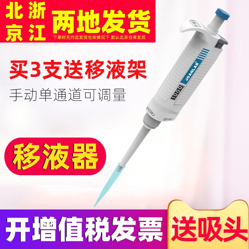 joanlab移液枪单道排枪8道加样器加样枪吸头实验室微量可调移液器 m