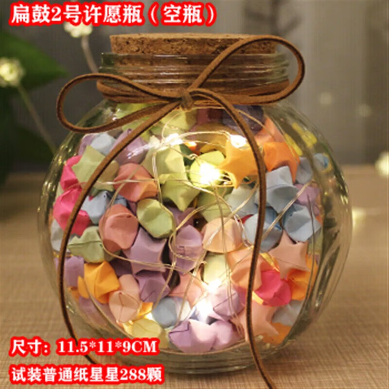 透明玻璃星星瓶许愿瓶带木塞漂流瓶幸运星瓶可装520颗纸星心愿瓶 扁鼓2号许愿瓶空瓶