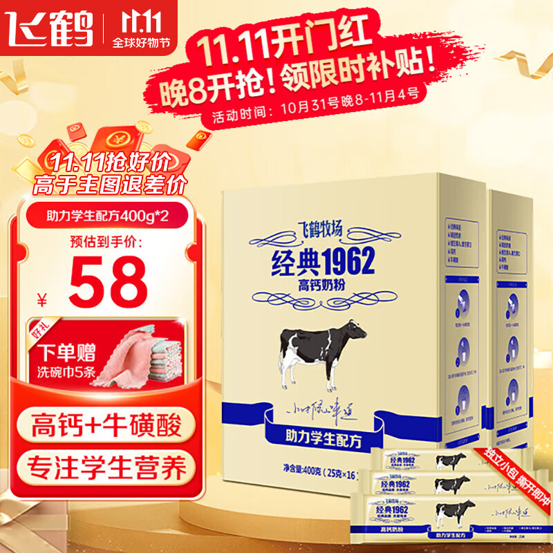 飞鹤学生奶粉 高中生青少年高钙中小学儿童成长奶粉 独立小包装 400g*2盒使用感如何?