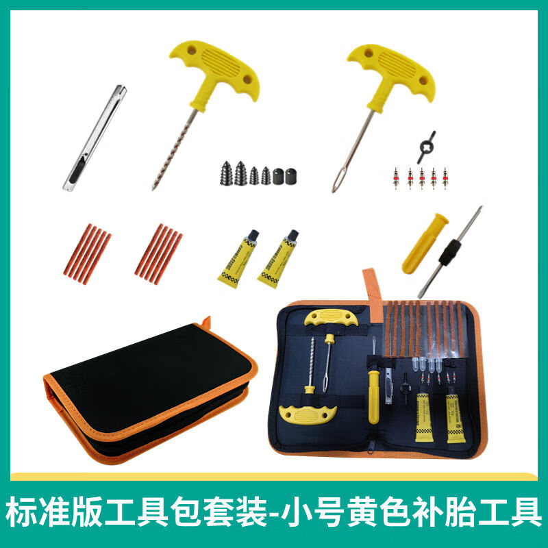 ZUIMI全套真空輪胎胎補胎工具套裝補胎神器 標(biāo)準(zhǔn)版工具包套裝-小號黃色補胎