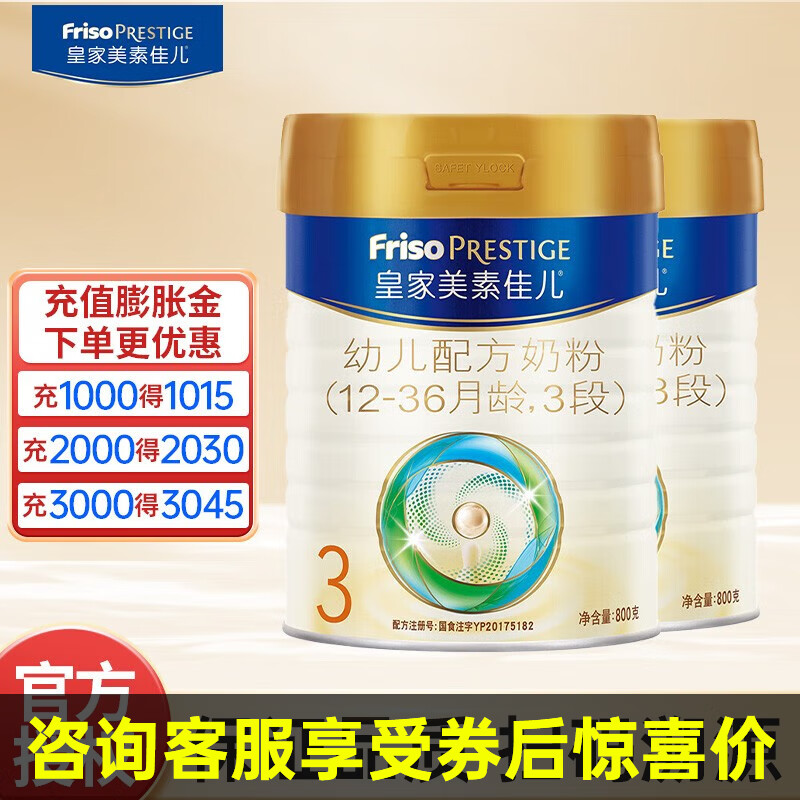 皇家美素佳儿皇家美素婴幼儿配方奶粉荷兰原装进口 3段800g*2罐使用感如何?