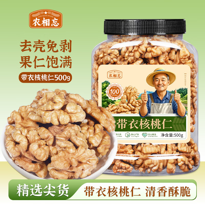 农相忘原味带衣核桃仁1斤罐装大核桃仁新疆纸皮薄皮核桃仁坚果零食特产
