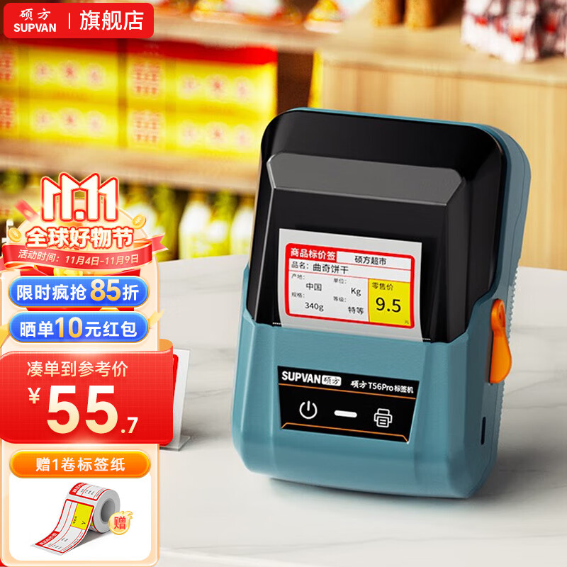 硕方T56pro超市价格标签打印机药店专用打价机不干胶商品条码卷烟零售打码器货架标价签打印机 智能T56pro标签机怎么样,好用不?