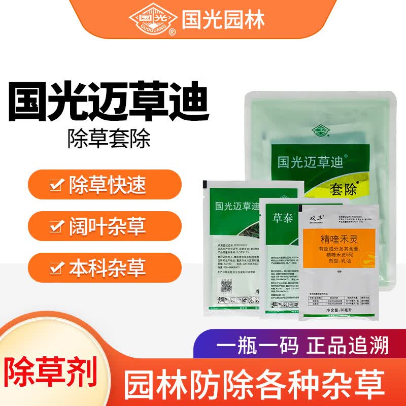 国光迈草迪套除恶性阔叶杂草马尼拉草坪除草剂除地锦小飞蓬水花生农药