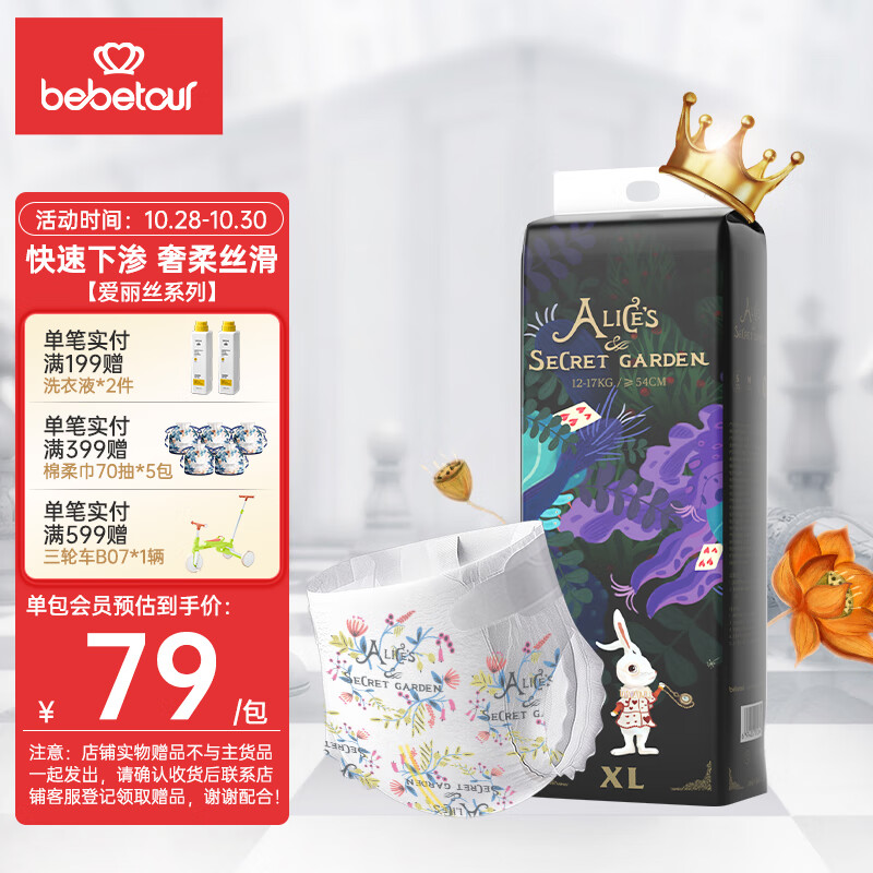 bebetour爱丽丝系列纸尿裤 XL38片（12-17kg）婴儿尿不湿奢柔舒适定点下渗使用感如何?