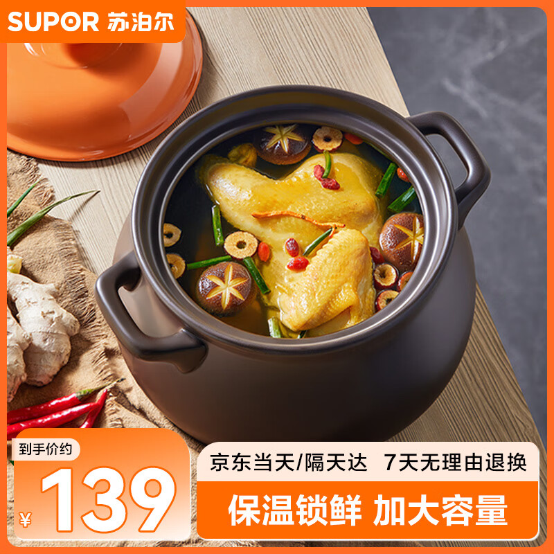 苏泊尔 SUPOR 砂锅煲汤锅炖锅4.5L养生煲耐高温不开裂陶瓷煲EB45MAT01