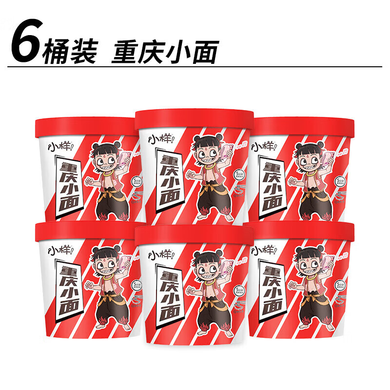 小样重庆小面速食面条夜宵美味麻辣新式泡面非油炸方便营养 重庆小面