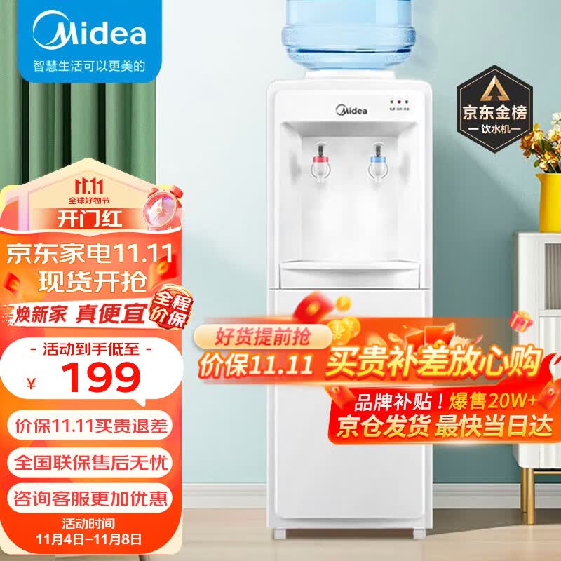 美的（Midea）饮水机家用桶装水立式办公室温热型多重防干烧大储物柜饮水器MYR718S-X高性价比高么？