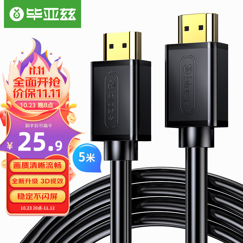 毕亚兹 HDMI线2.0版 4K高清线5米 18Gbps 3D机顶盒投影仪数据连接线 HDMI工程线 电脑连接电视视频线 HX1怎么看?