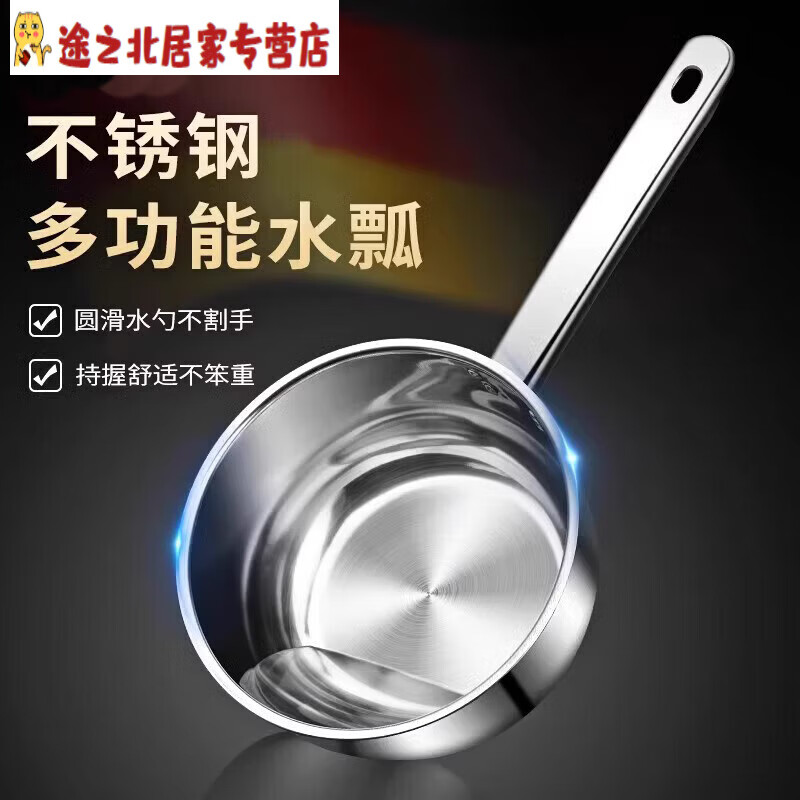 花乐集316不锈钢水瓢加厚不锈钢水勺家用厨房水瓢舀水瓢水舀子商用短柄 不锈钢水勺14cm