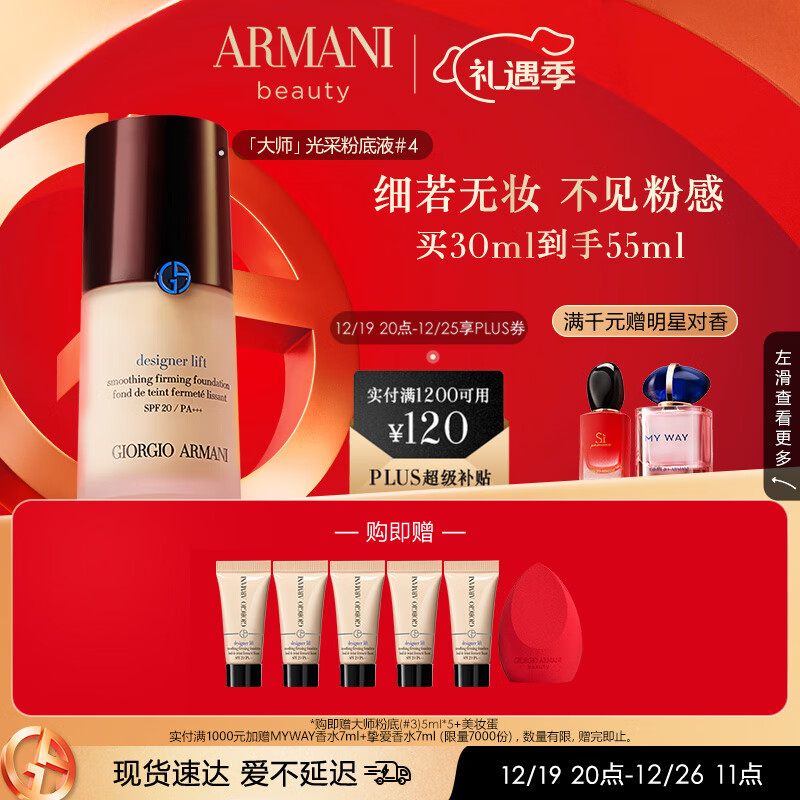 阿玛尼大师光采粉底液#3 轻薄遮瑕水润奶油肌  礼盒圣诞礼物送女友