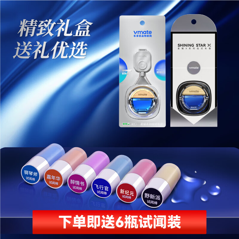 VMATE车享优品汽车香水挂件 车载香薰挂饰精油车用 车内香氛摆件饰品  星耀-野新派-浓香