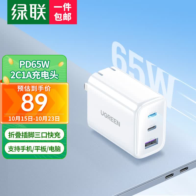 绿联 苹果充电器PD65W多口充电头35W快充适用华为mate60/iPhone15/14/13ProMax手机iPad/MacBook笔记本高性价比高么？