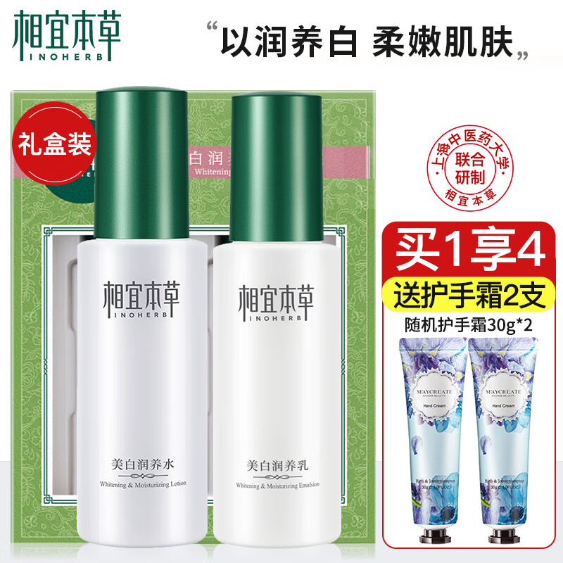 相宜本草美白水乳护肤品套装淡斑补水保湿润养礼盒 2件套：水+乳