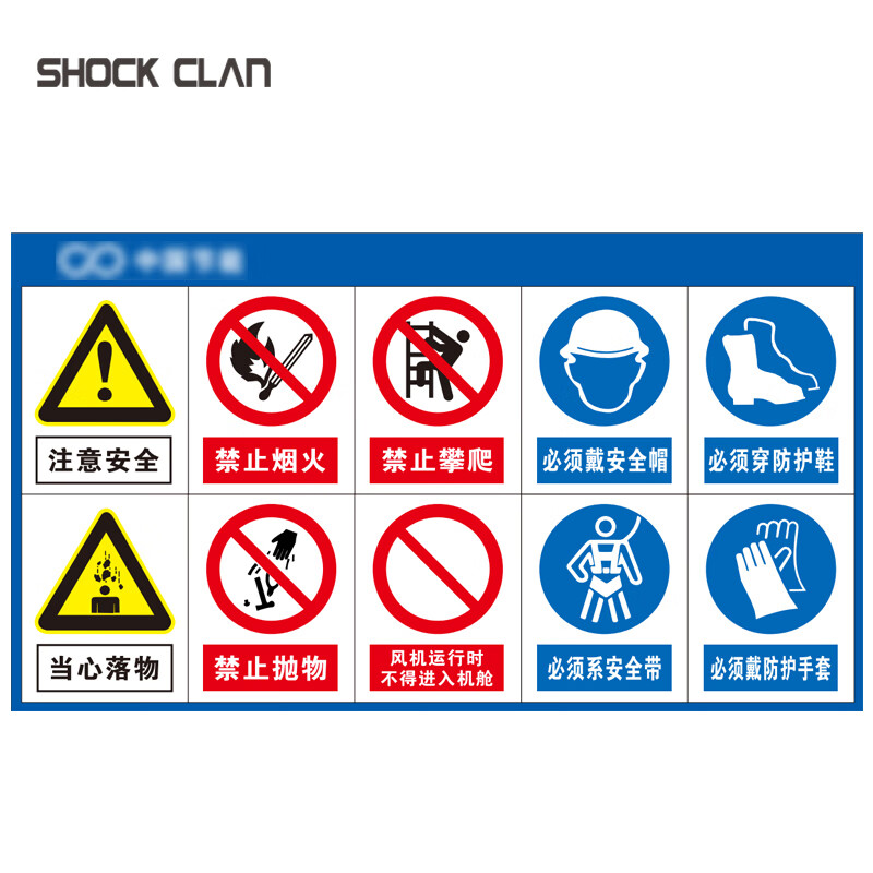 shock clan定制组合标识牌 pp背胶材质450*800mm 定制