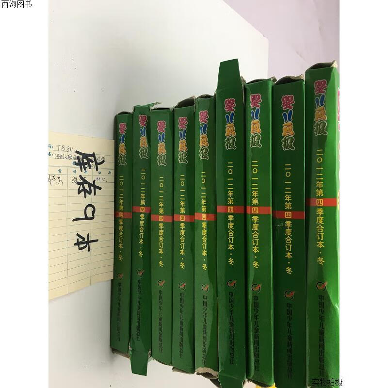 【二手八五成新】婴儿画报2012年第四季度合订本{实物拍摄}