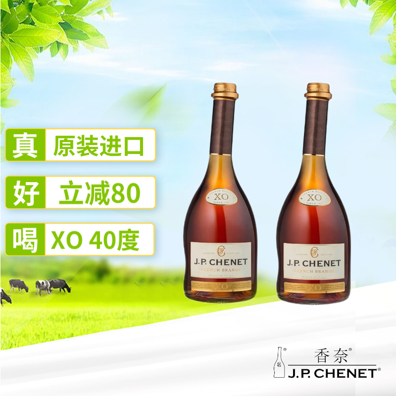 香奈（J.P.CHENET）白兰地XO VSOP 洋酒40度法国原装进口洋酒歪脖子酒 700mL 2瓶