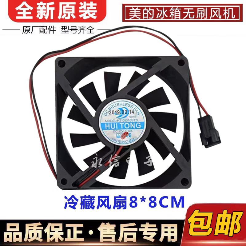 美的冰箱风机BCD-226WTM(E)-228WTPZM(E)-185WM(E)冷冻冷藏室风扇 冷藏室风扇