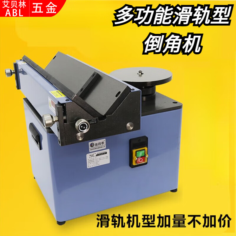 辰钦奕1000型高速复合滑轨台式倒角机圆弧直边去毛刺倒r角神器导轨