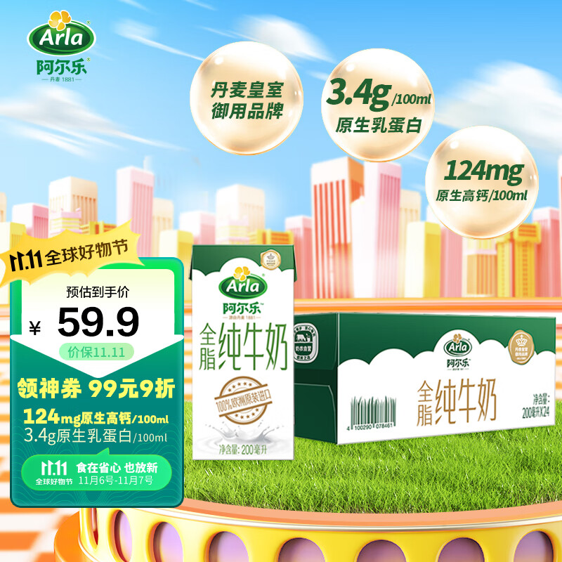 阿尔乐（Arla）德国原装进口 全脂纯牛奶200ml*24盒 营养早餐奶高钙优蛋白怎么样,好用不?