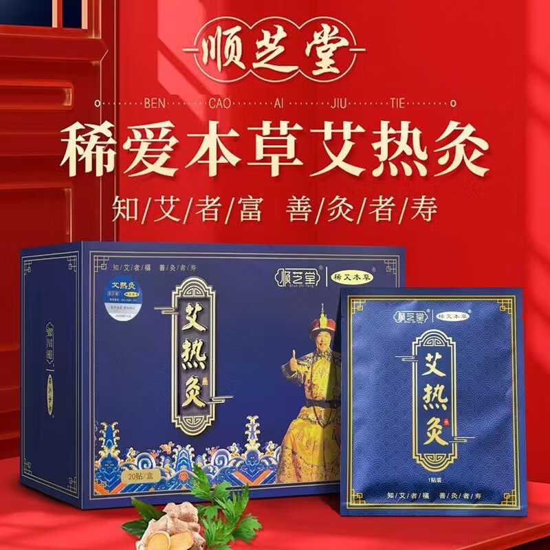 【药房直售】顺芝堂艾热灸艾灸贴自发热颈椎肩颈热敷贴 20贴/盒 新款