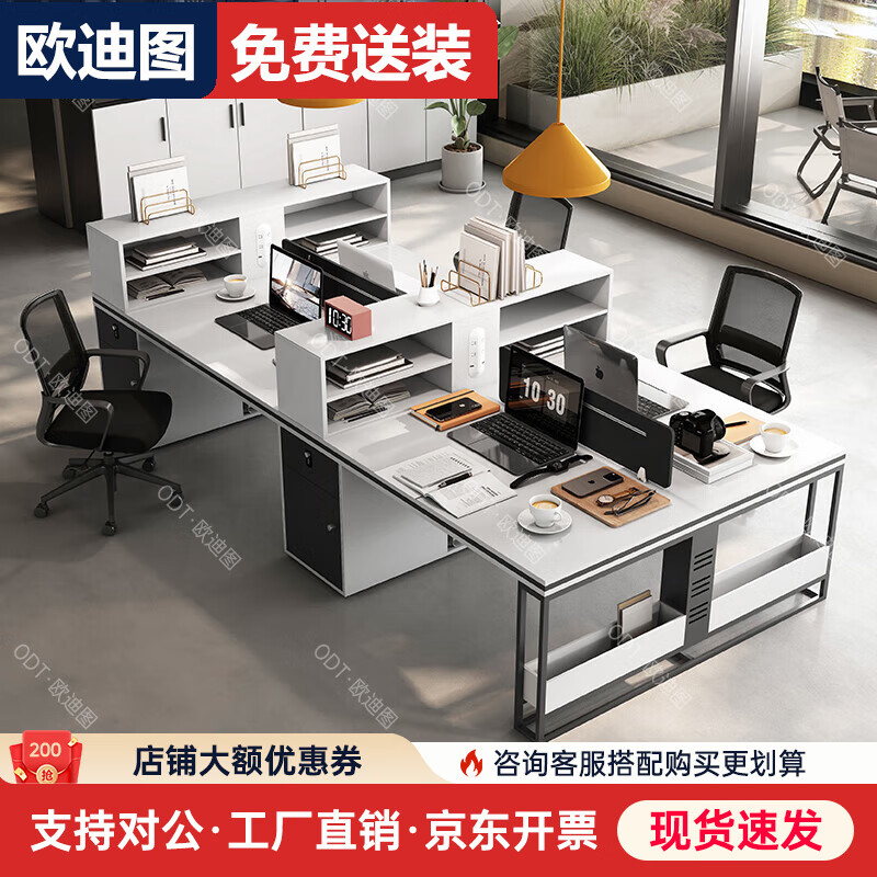 欧迪图（OUDITU）办公桌椅组合员工位办公室电脑桌2/四人位简约现代屏风卡座职员桌 升级款 2.8米 四人位【含柜】