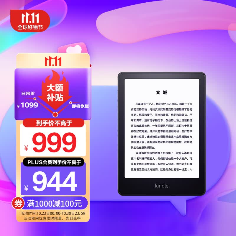 kindle paperwhite5 pw5电子书阅读器 电纸书 墨水屏 6.8英寸 WiFi 16G 墨黑色【升级款】属于什么档次？