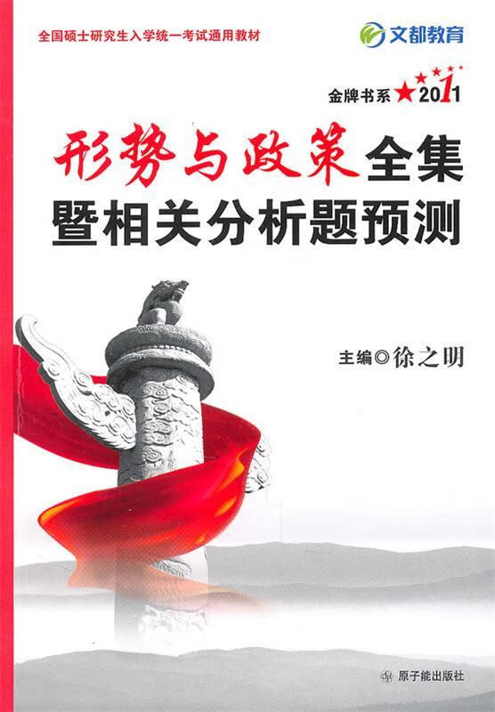 文都教育·徐之明:2013形势与政策全集暨相关分析