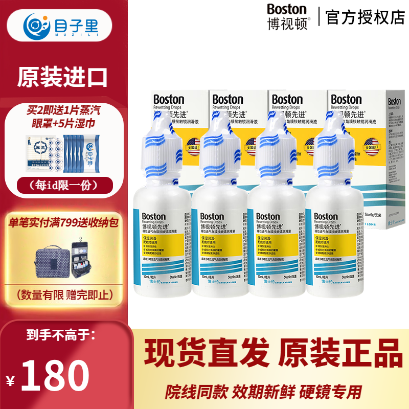 博视顿先进新洁润滑液硬性角膜塑形镜隐形眼镜OK镜RGP滴舒润眼液博士顿 先进润滑液10ml*4