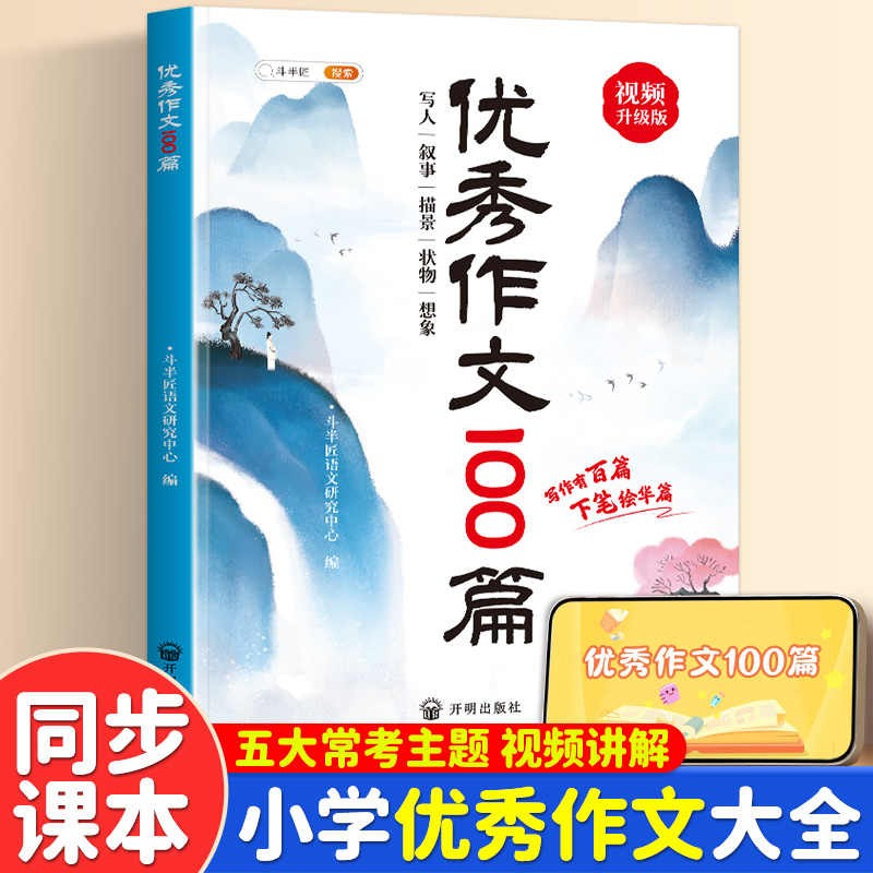 斗半匠优秀作文100篇作文金句800好词好句好段句子积累大全作文素材积累小学生写作方法技巧提升作文书