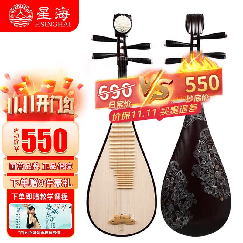 星海琵琶民族弹拨乐器儿童成人初学入门专业考级演奏琵琶 【硬木】儿童琵琶祥云纹897EXY高性价比高么？