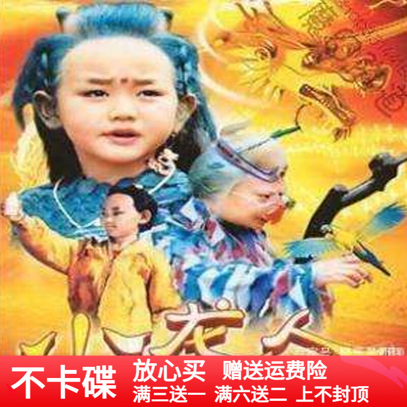opuyym儿童电视剧 小龙人 2张光碟dvd视频光盘碟片连续剧 碟子 陈嘉男