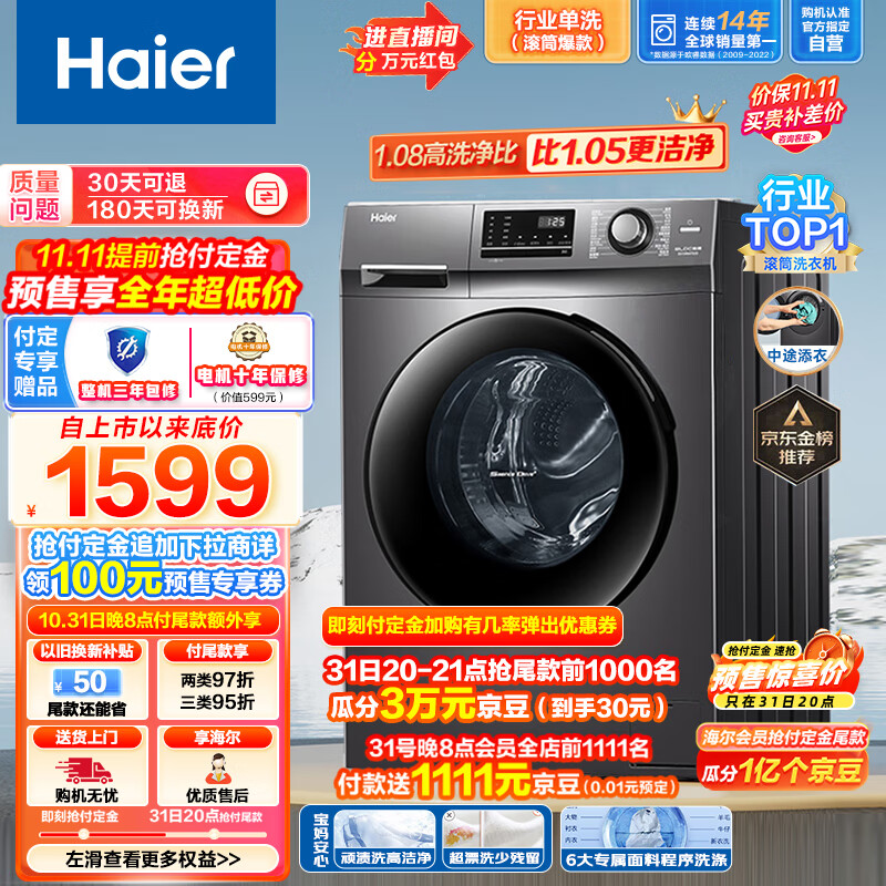 海尔滚筒洗衣机全自动 10公斤大容量 1.08高洗净比 深层除菌螨 以旧换新 双喷淋防残留EG100MATE2S怎么样,好用不?