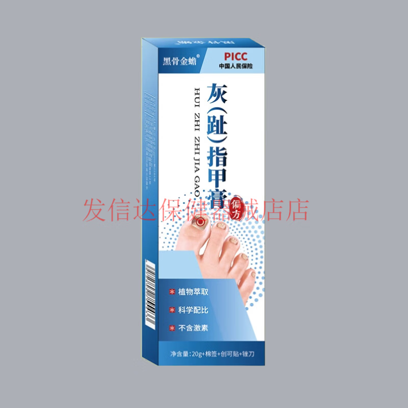 黑骨金蟾 灰指甲膏灰甲净偏方变厚变黄变黑分离翘起空甲灰趾甲 20g/支