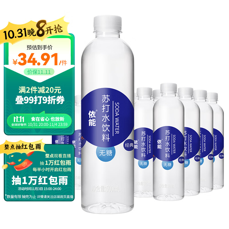 依能 锌强化 无糖无汽弱碱 苏打水饮料 500ml*24瓶 可饮用水 塑膜装高性价比高么？