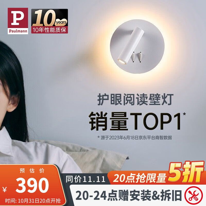 Paulmann P德国柏曼护眼壁灯卧室床头阅读灯书房漫反射氛围照明柔光灯 星沙白 暖白光 墙控开关属于什么档次？