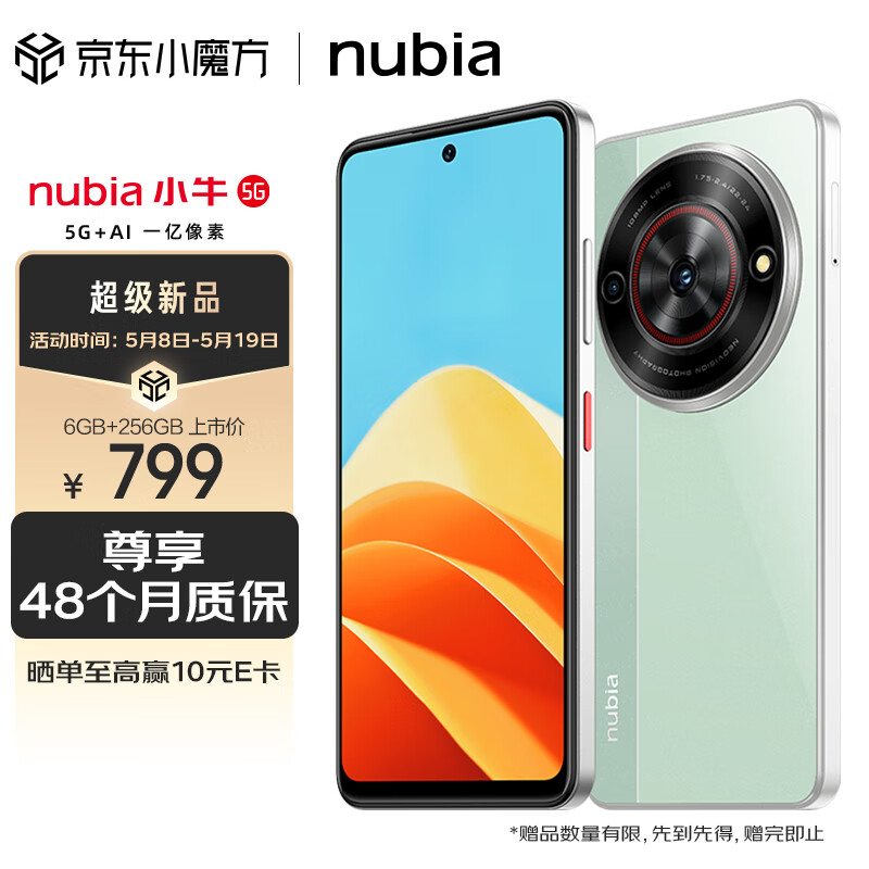 nubia努比亚 小牛 6GB+256GB 黛青 一亿像素高清主摄 5000mAh大电池 5G拍照中兴手机