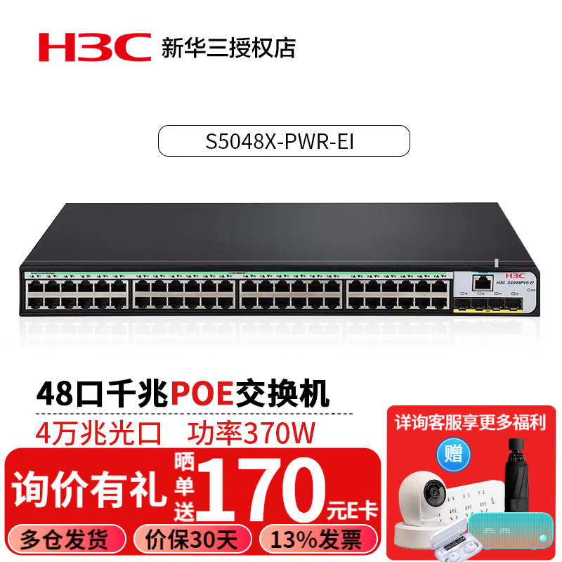 华三（H3C）16口24口48口千兆企业级网管交换机 S5048X-PWR-EI 48口上行万兆POE