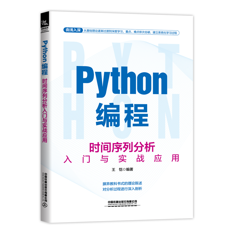 Python编程：时间序列分析入门与实战应用