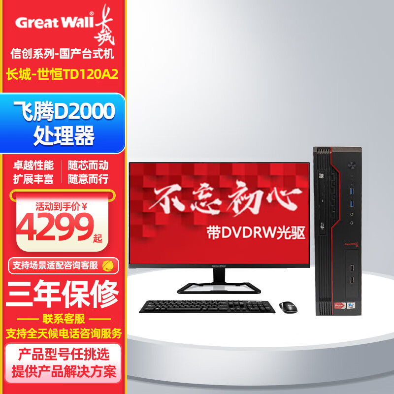 ��������TD120A2��Ŀ¼�ڲ�Ʒ�� �������Ŵ������ɿ�̨ʽ������ ����:��������D2000 8G�ڴ�ح256G��̬Ӳ��ح2G���� ح��������V10������ϵͳ+23.8Ӣ��