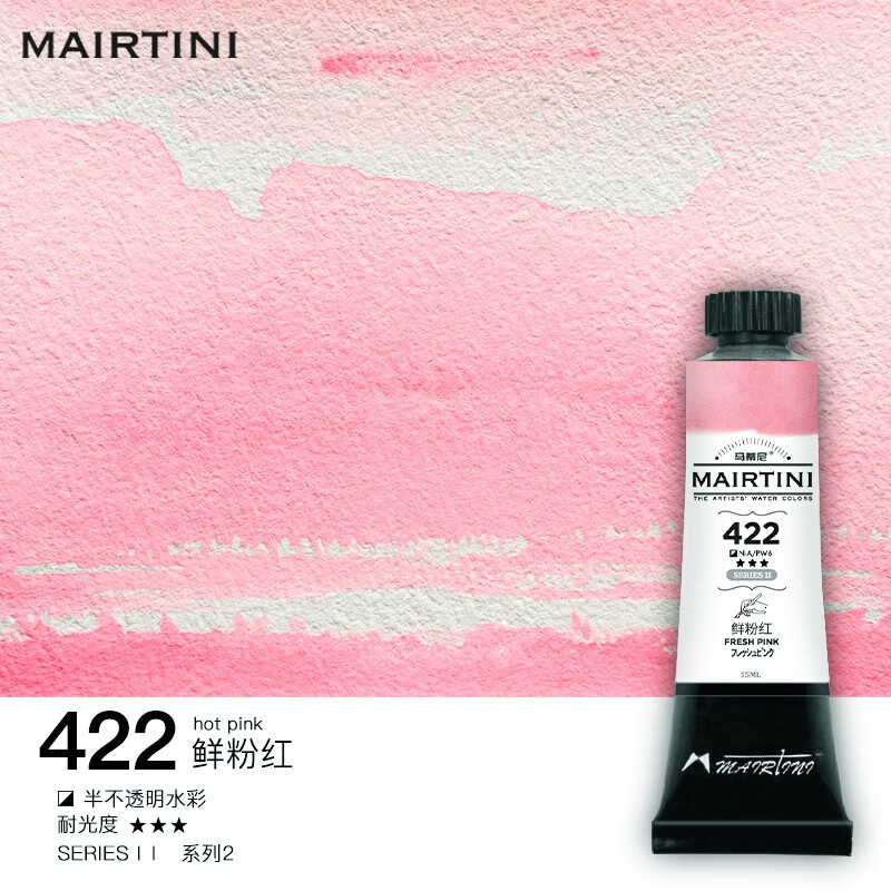 马蒂尼 水彩颜料大师级细研水彩颜料单支管状mairtini沉淀颜料15ml