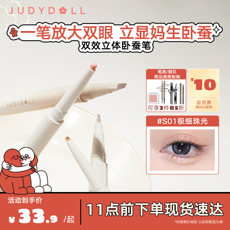 橘朵（Judydoll）双效立体卧蚕笔双头带提亮自然防水防汗眼线笔#S01极细珠光