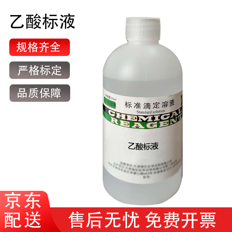 乙酸分析纯冰乙酸冰醋酸溶液500ml ar500ml 99%