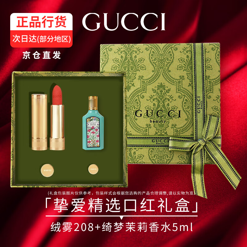 古驰生日礼物女【新年礼物】gucci口红礼盒套装送女友老婆情人节礼物 绒雾208+绮梦茉莉女士香水5ml