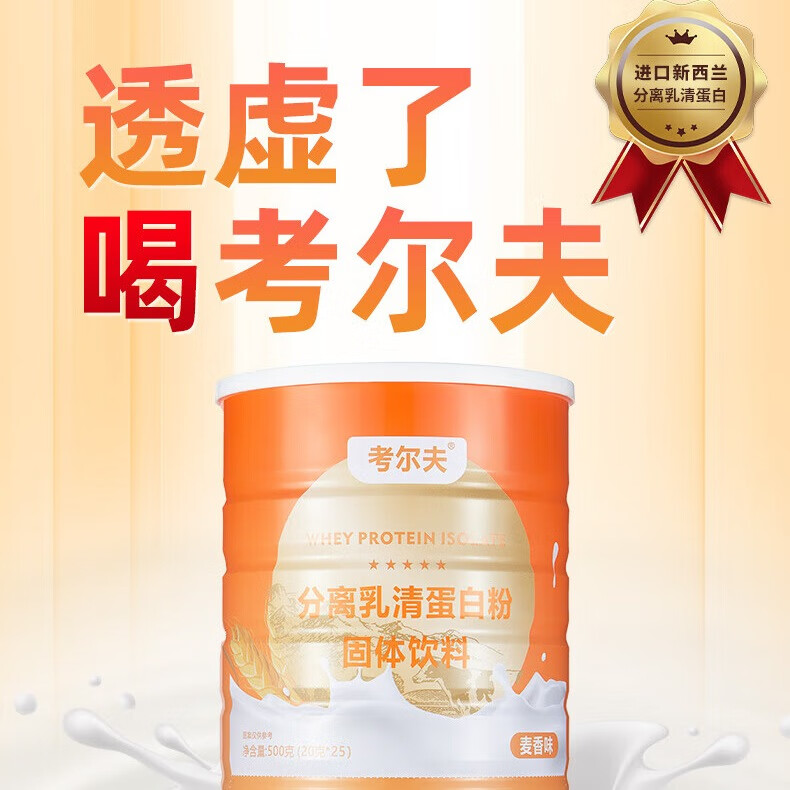考尔夫透析蛋白粉分离乳清蛋白粉0磷0钾补充蛋白质血透腹透营养粉营养品 500克（25袋）一罐（送2袋+杯）