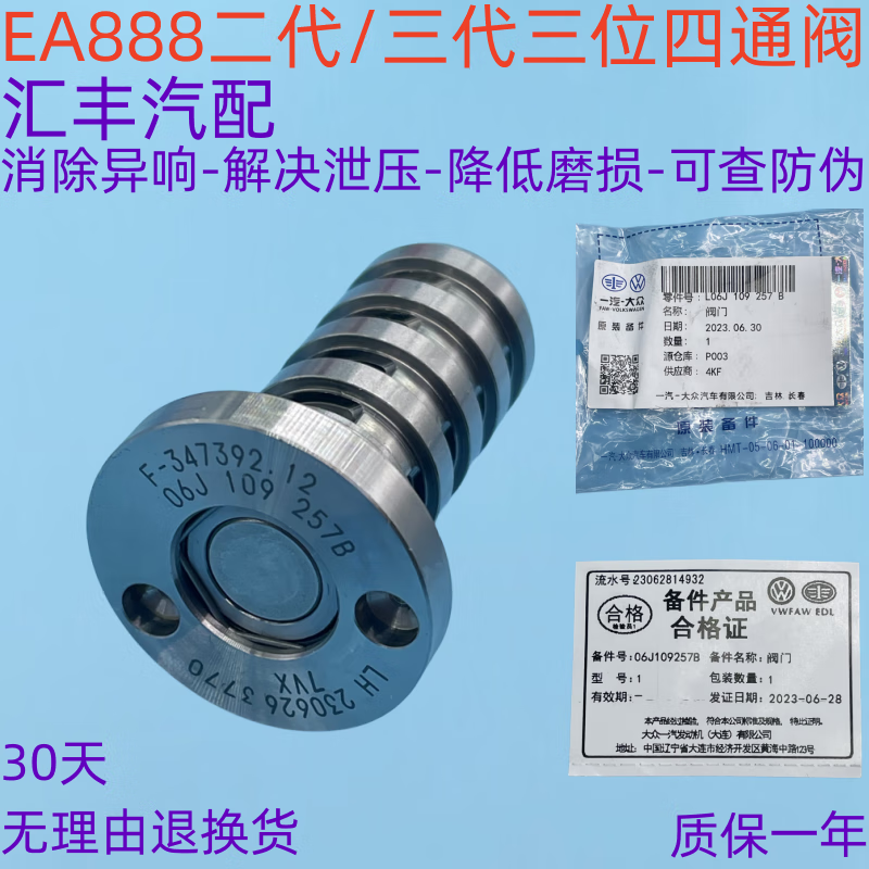 三位四通阀凸轮轴控制阀调节阀ea888二代1.8t/2.