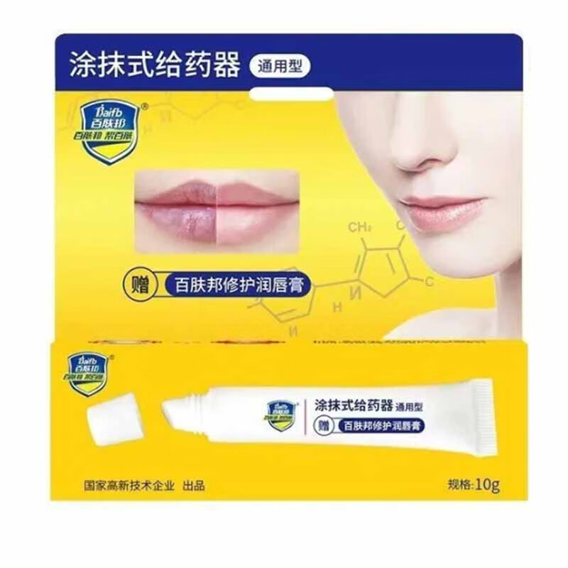 【药房直发】百肤邦涂抹式给药器润唇膏成人儿童嘴角干裂脱皮嘴唇死皮